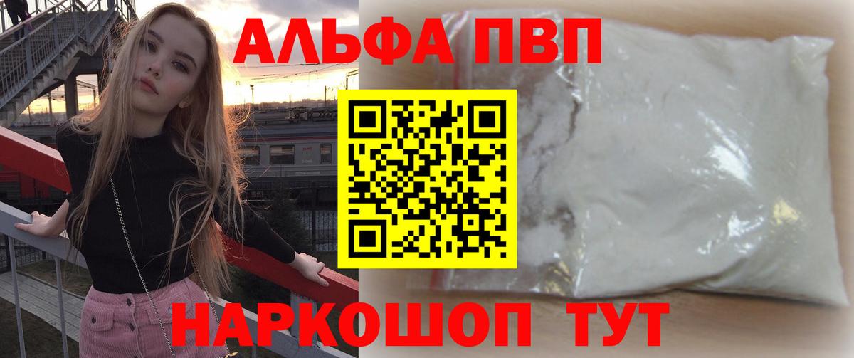 Alfa_PVP Crystall  Alpha-PVP Crystall  Вход с VPN  Ковров  A-PVP Соль 