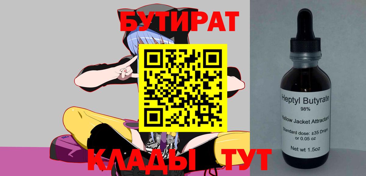 БУТИРАТ жидкий экстази Ковров