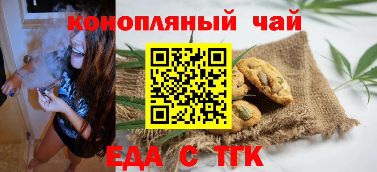 Печенье с ТГК конопля  Вход с VPN  Ковров 