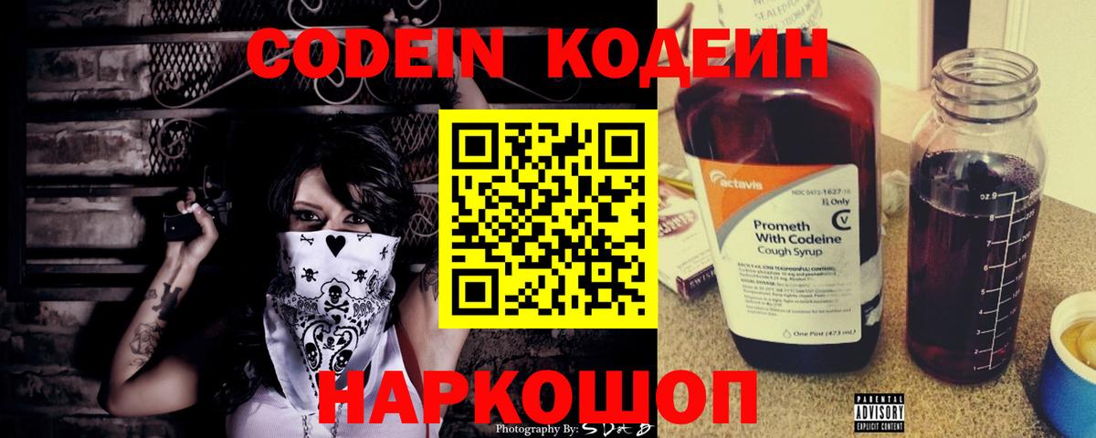 закладка  Codein напиток Lean (лин)  Вход с VPN  Кодеиновый сироп Lean напиток Lean (лин)  Ковров 