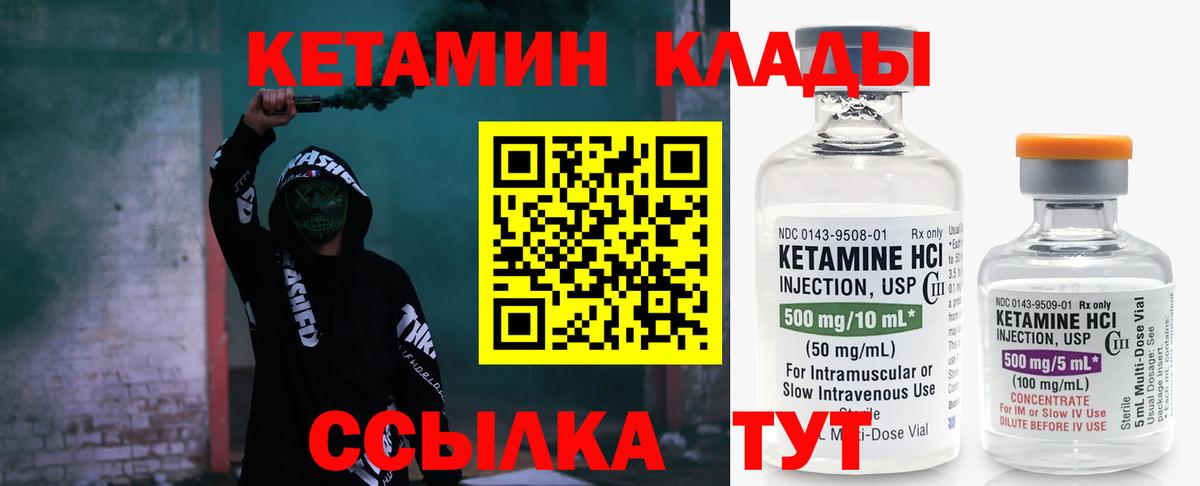 КЕТАМИН VHQ  Вход с VPN  Ковров 