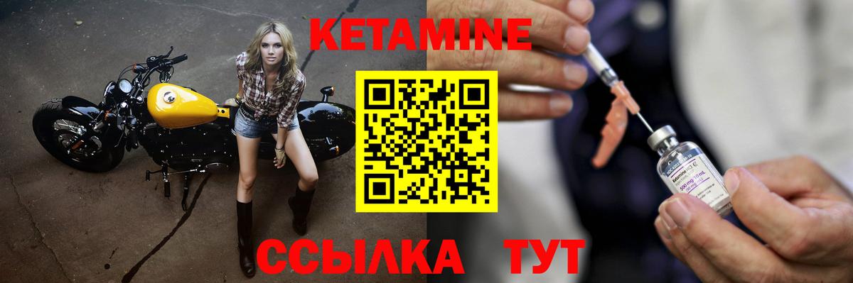 КЕТАМИН VHQ Ковров