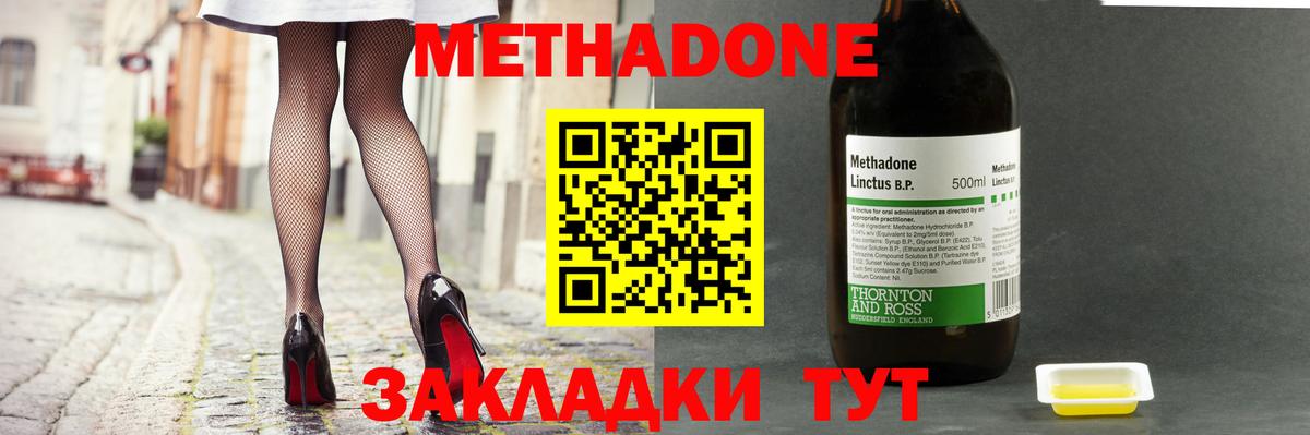 Метадон methadone  МЕТАДОН кристалл  Вход с VPN  Ковров 